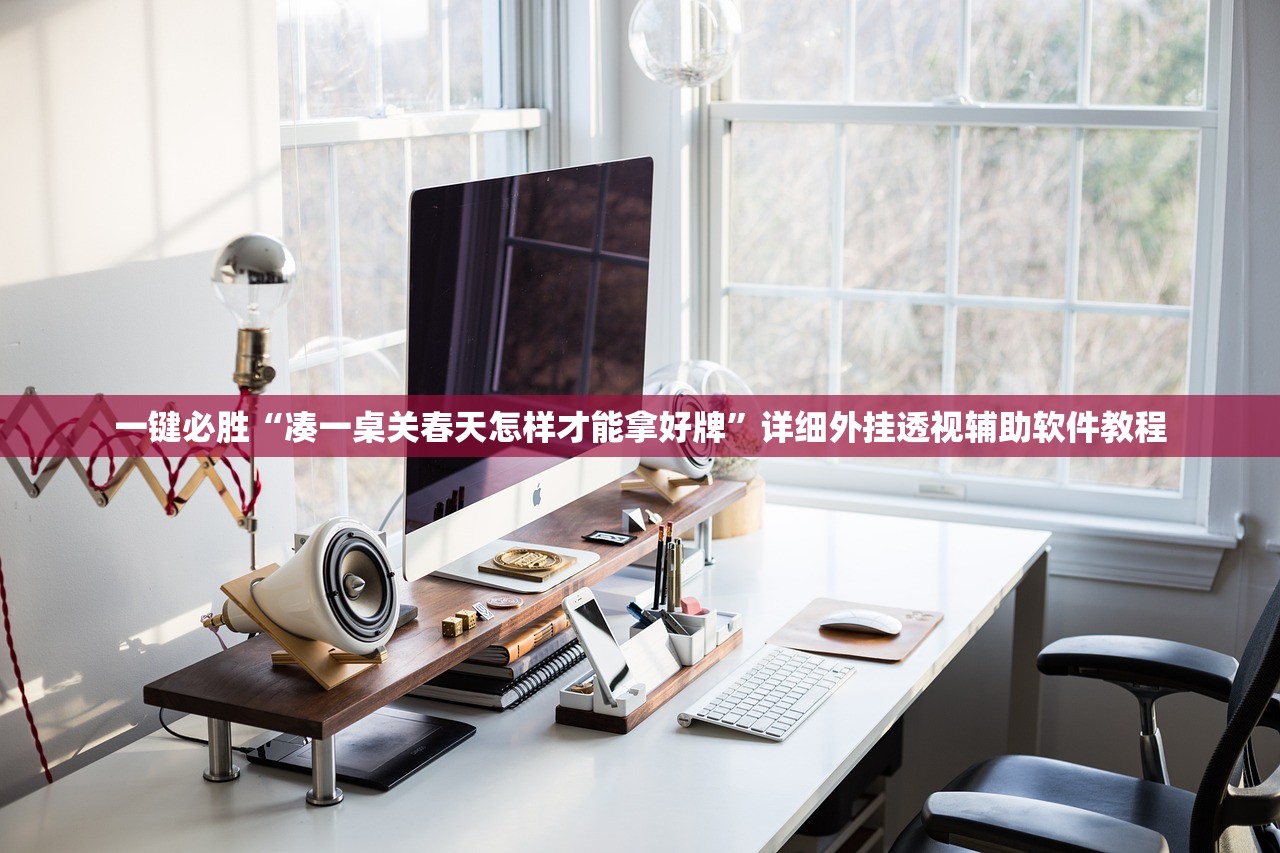 实测辅助“同城游打大A开挂辅助器通用版”开挂(透视)辅助神器