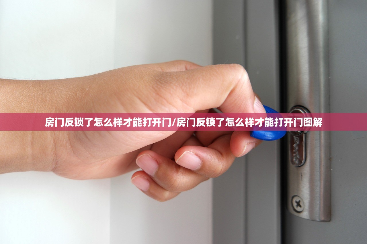 房门反锁了怎么样才能打开门/房门反锁了怎么样才能打开门图解