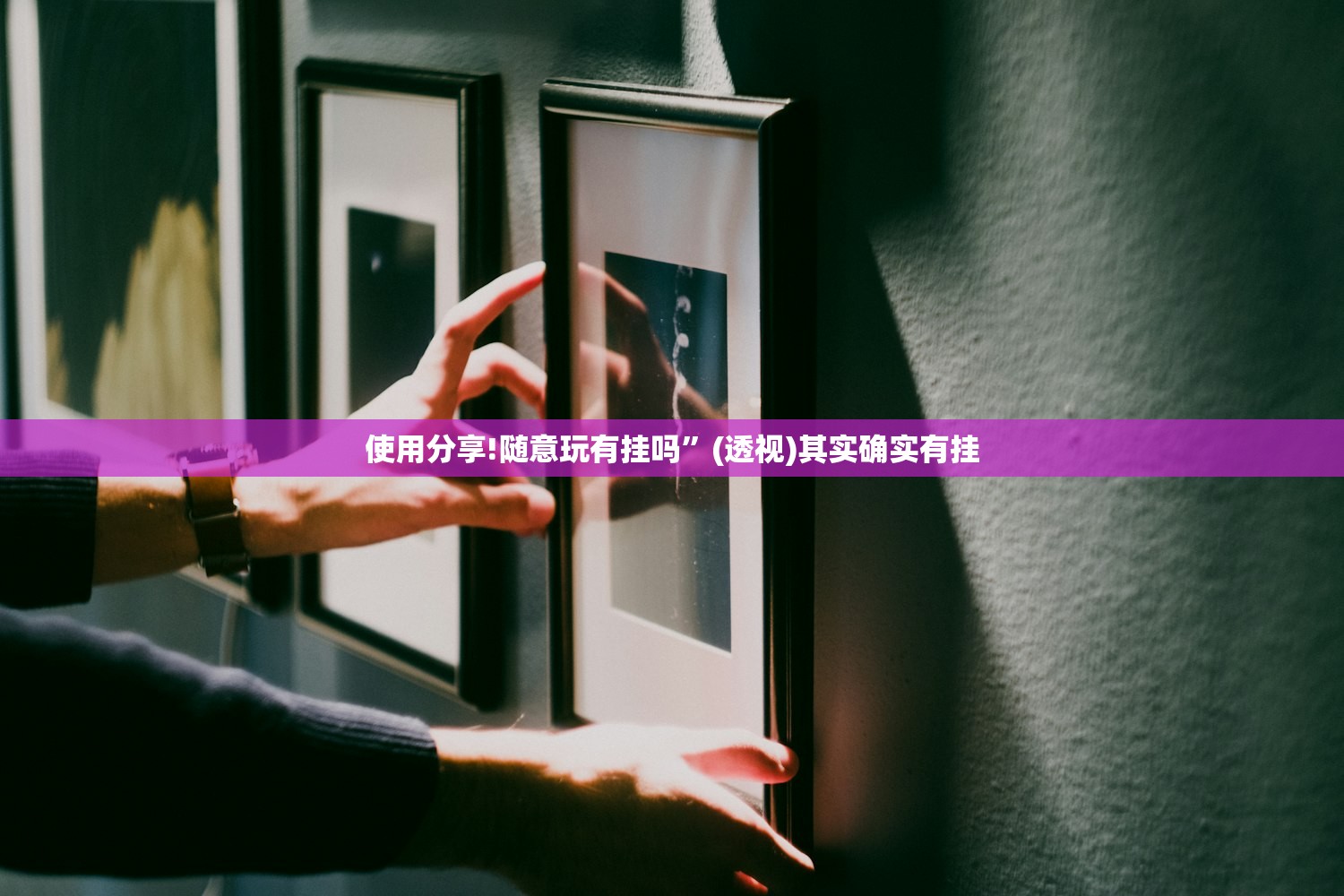 可用版本“边锋干瞪眼怎么拿好牌(透视)”开挂辅助脚本+详细开挂安装教程