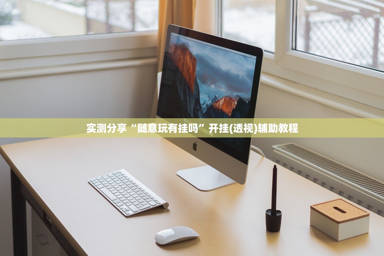一键必胜“手机微乐麻将万能开挂神器”细辅助教程分享