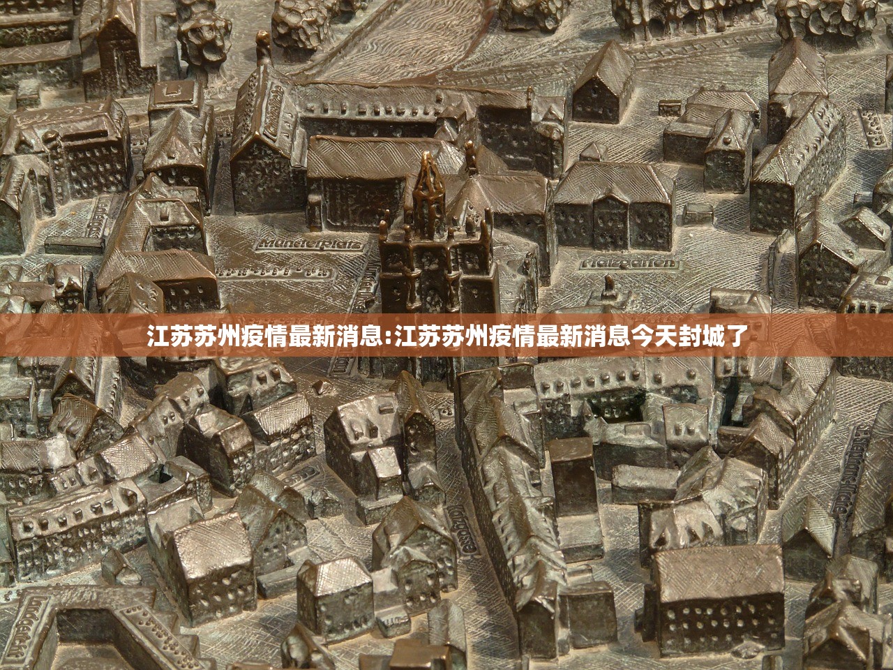 江苏苏州疫情最新消息:江苏苏州疫情最新消息今天封城了