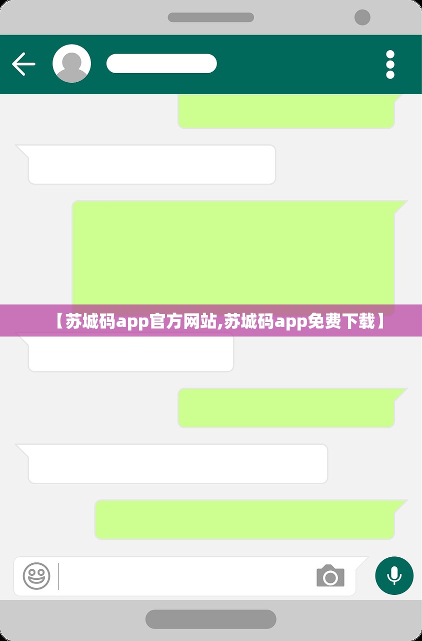 【苏城码app官方网站,苏城码app免费下载】
