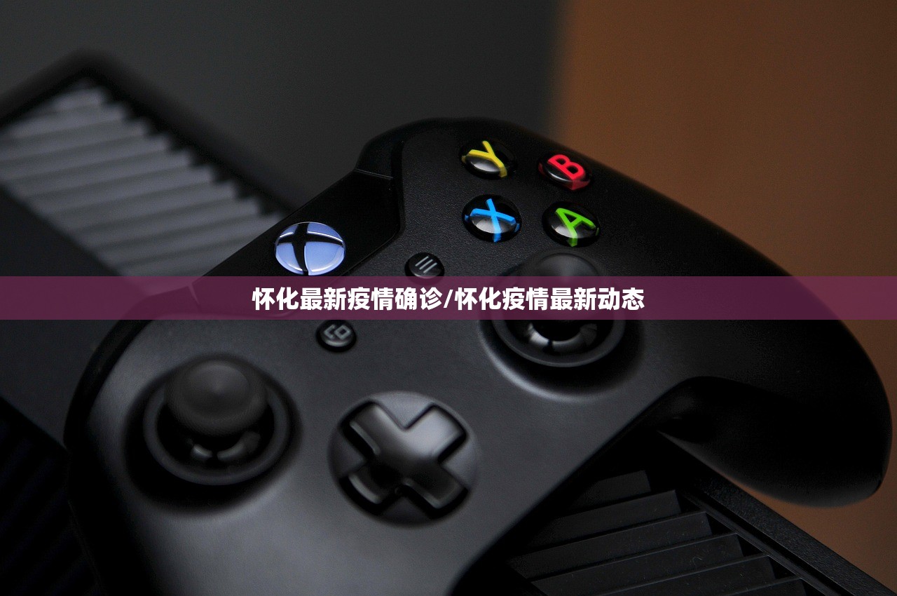 怀化最新疫情确诊/怀化疫情最新动态