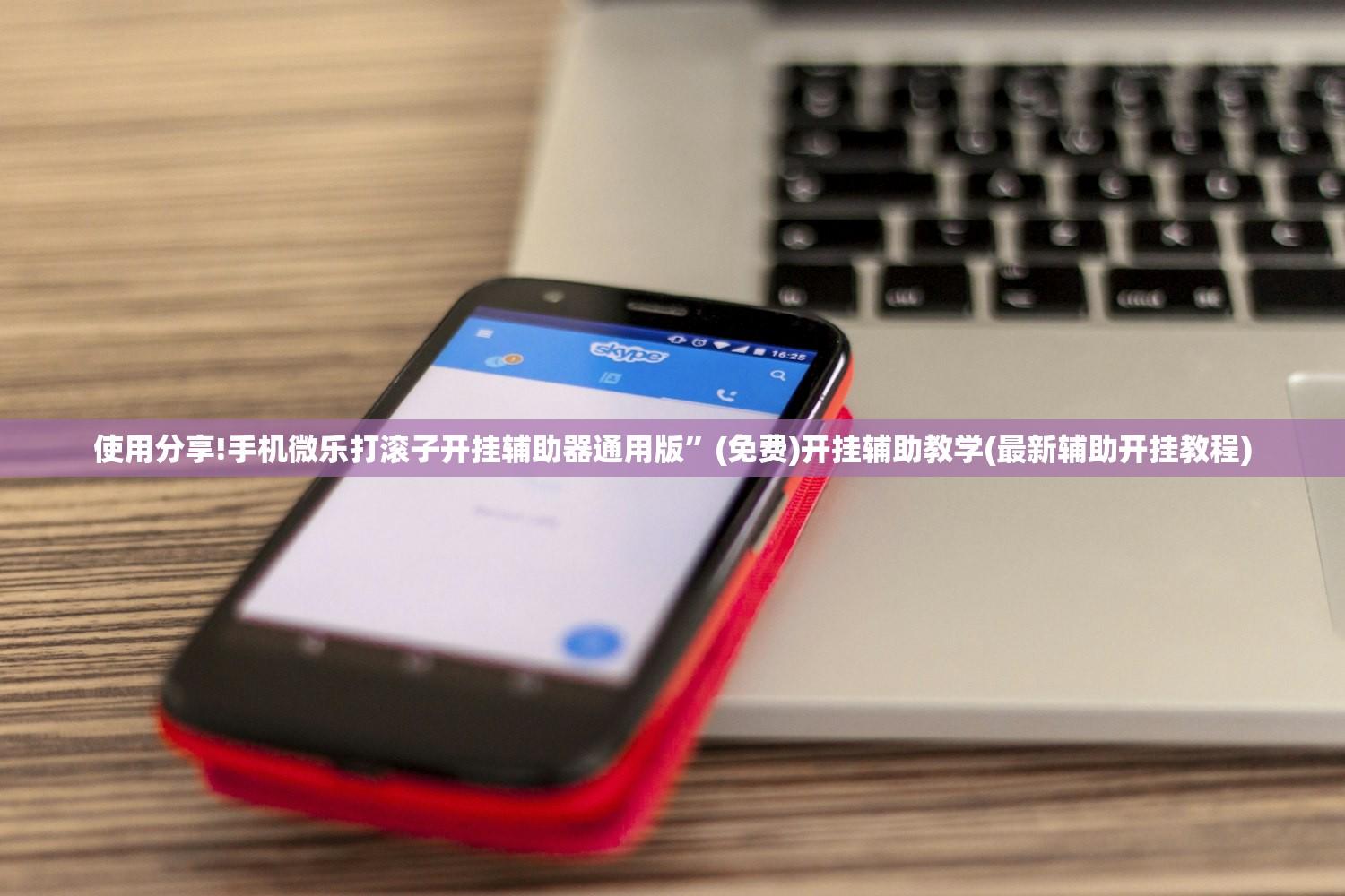 实测分享“微信四川麻将换三张助赢神器”(透视)其实确实有挂