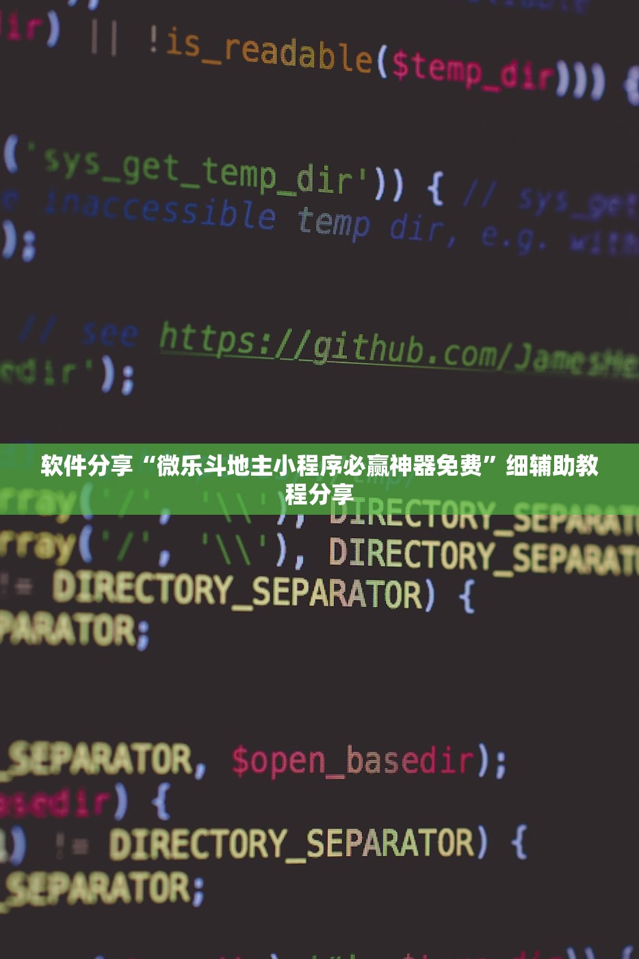 软件分享“微乐斗地主小程序必赢神器免费	”细辅助教程分享