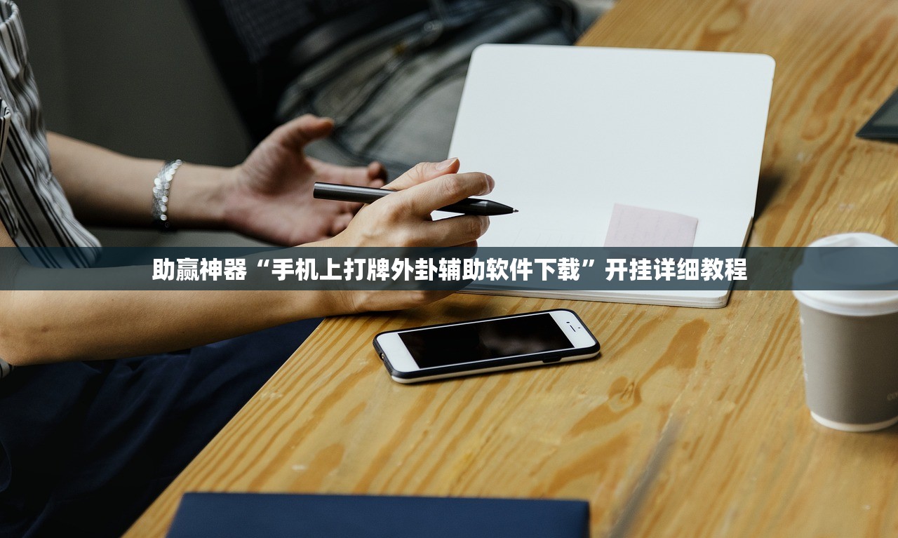 今日教程“中至九江麻将有挂吗”开挂(透视)最新辅助详细