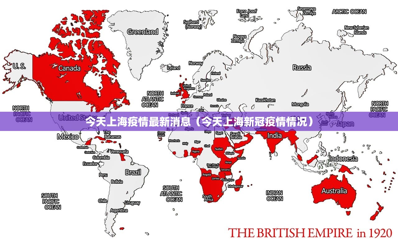 今天上海疫情最新消息（今天上海新冠疫情情况）