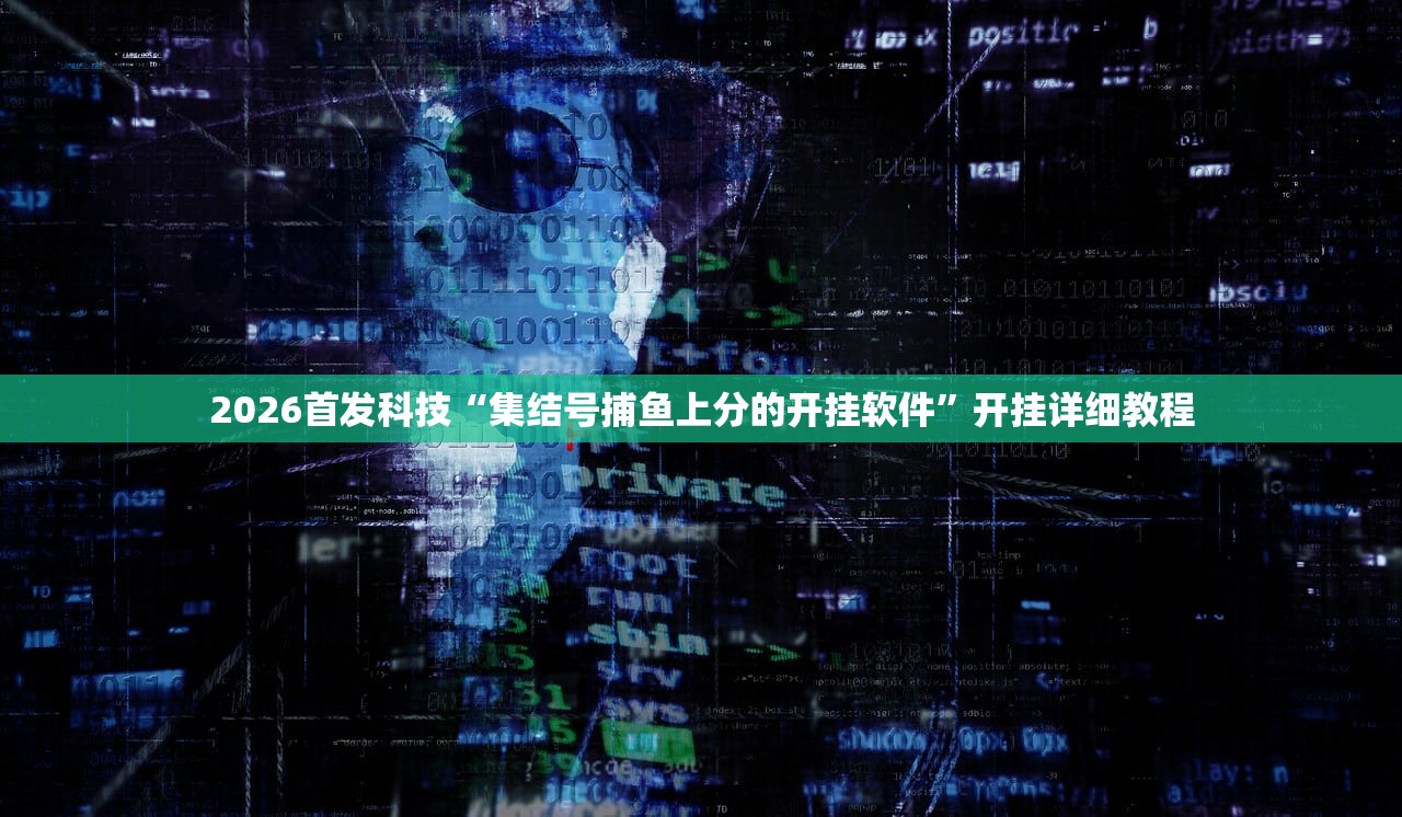 必备科技“微乐陕西挖坑怎么开挂”(透视)其实确实有挂