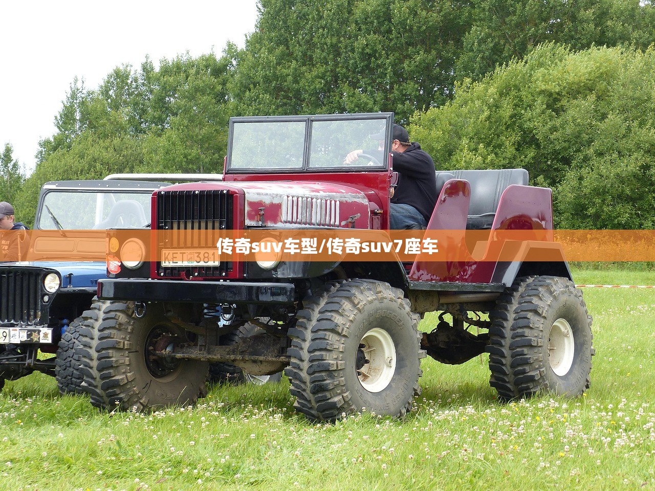传奇suv车型/传奇suv7座车 传奇suv车型/传奇suv7座车