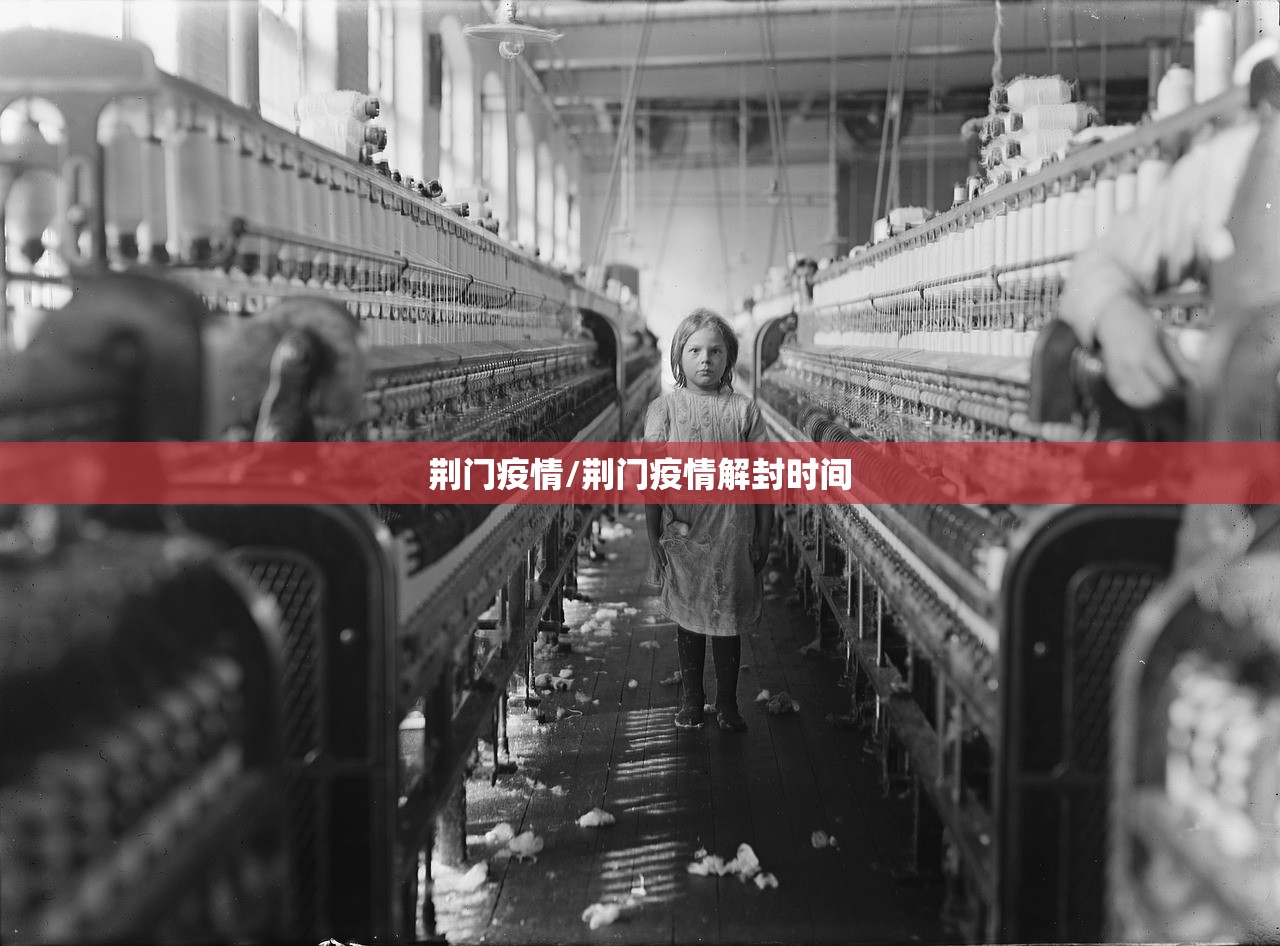 荆门疫情/荆门疫情解封时间