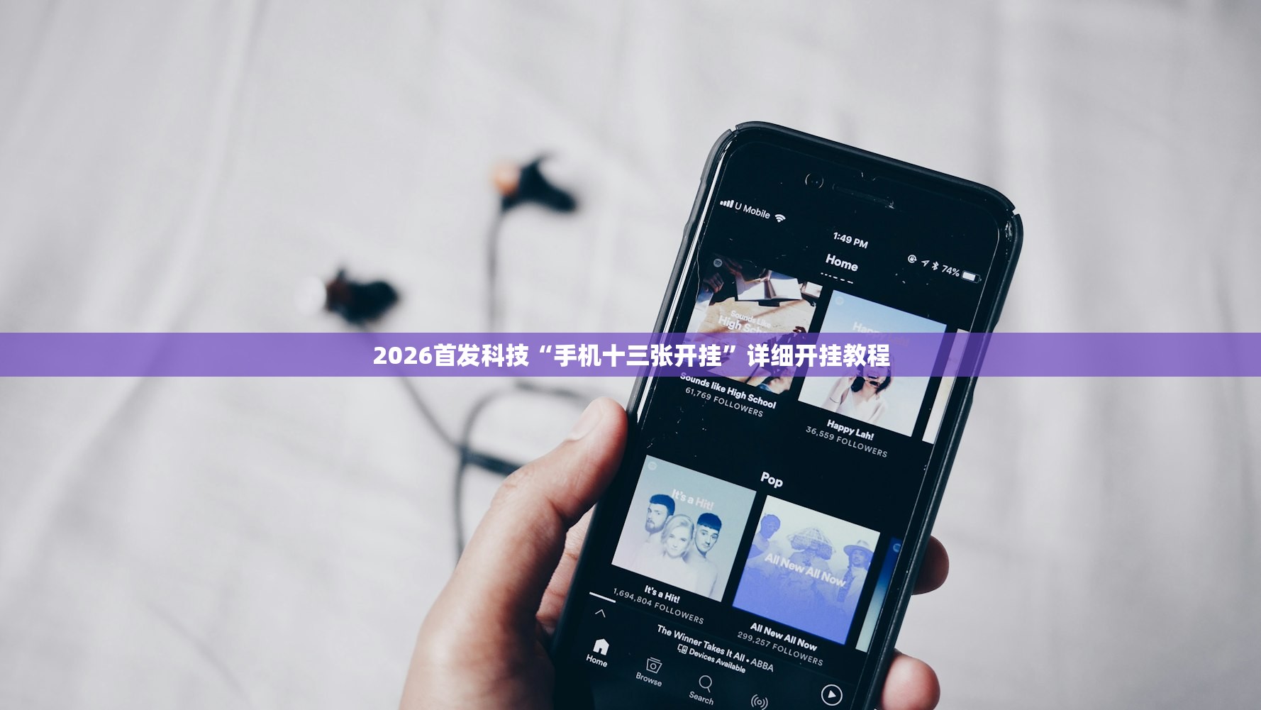 2026首发科技“手机十三张开挂”详细开挂教程