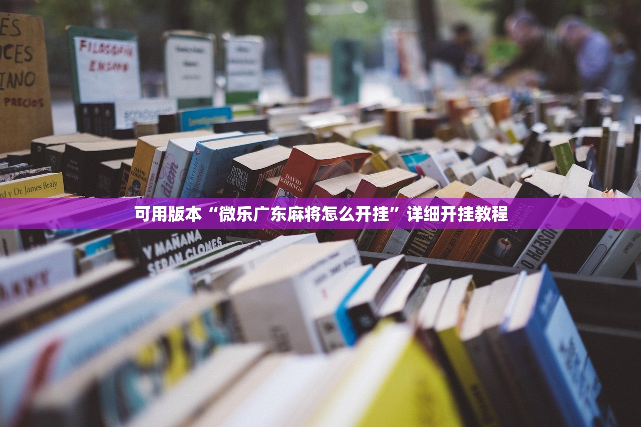 开挂技巧“三哥玩摆头注免费开挂”细辅助教程分享