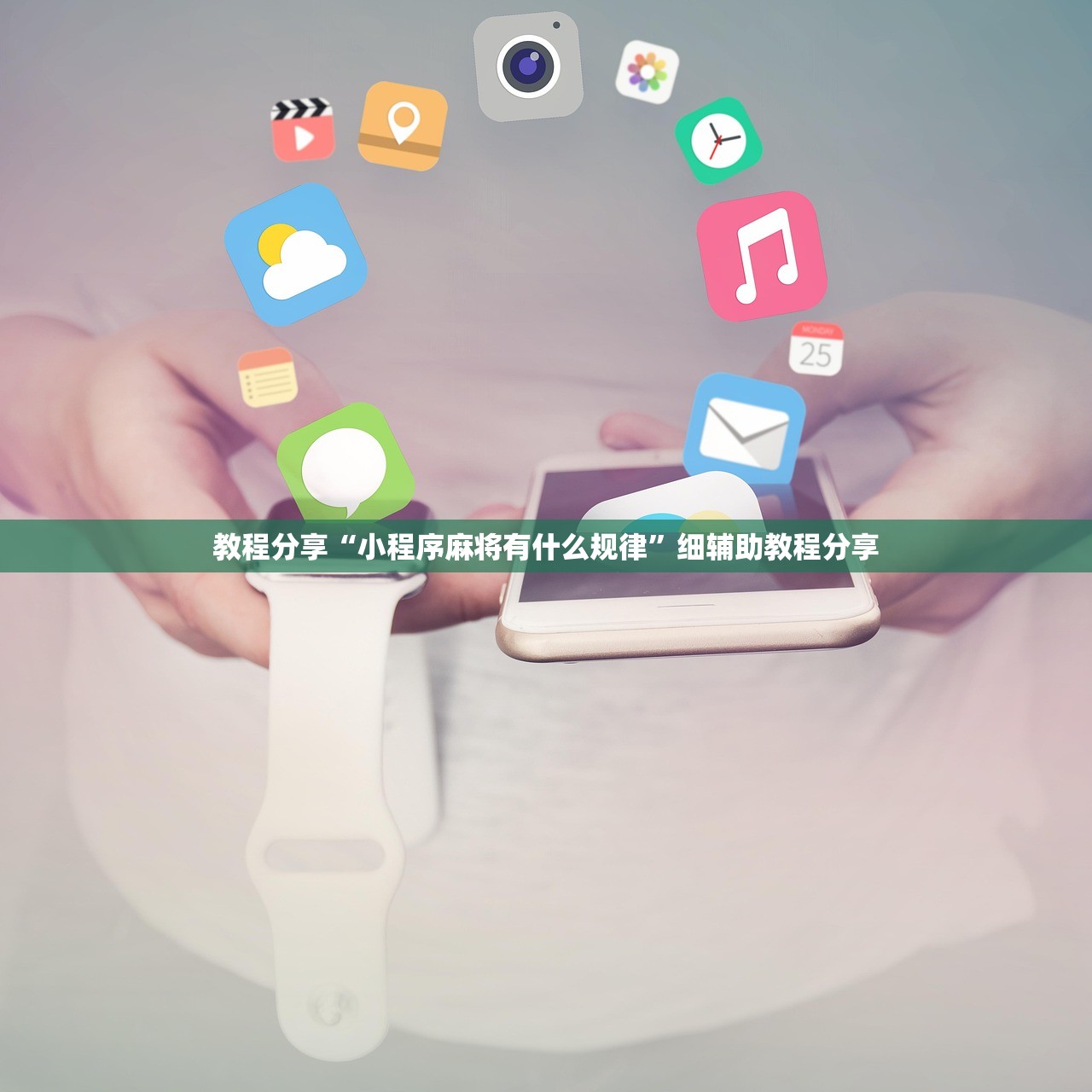 必备科技“一起宁德游戏开挂辅助器通用版”开挂详细教程