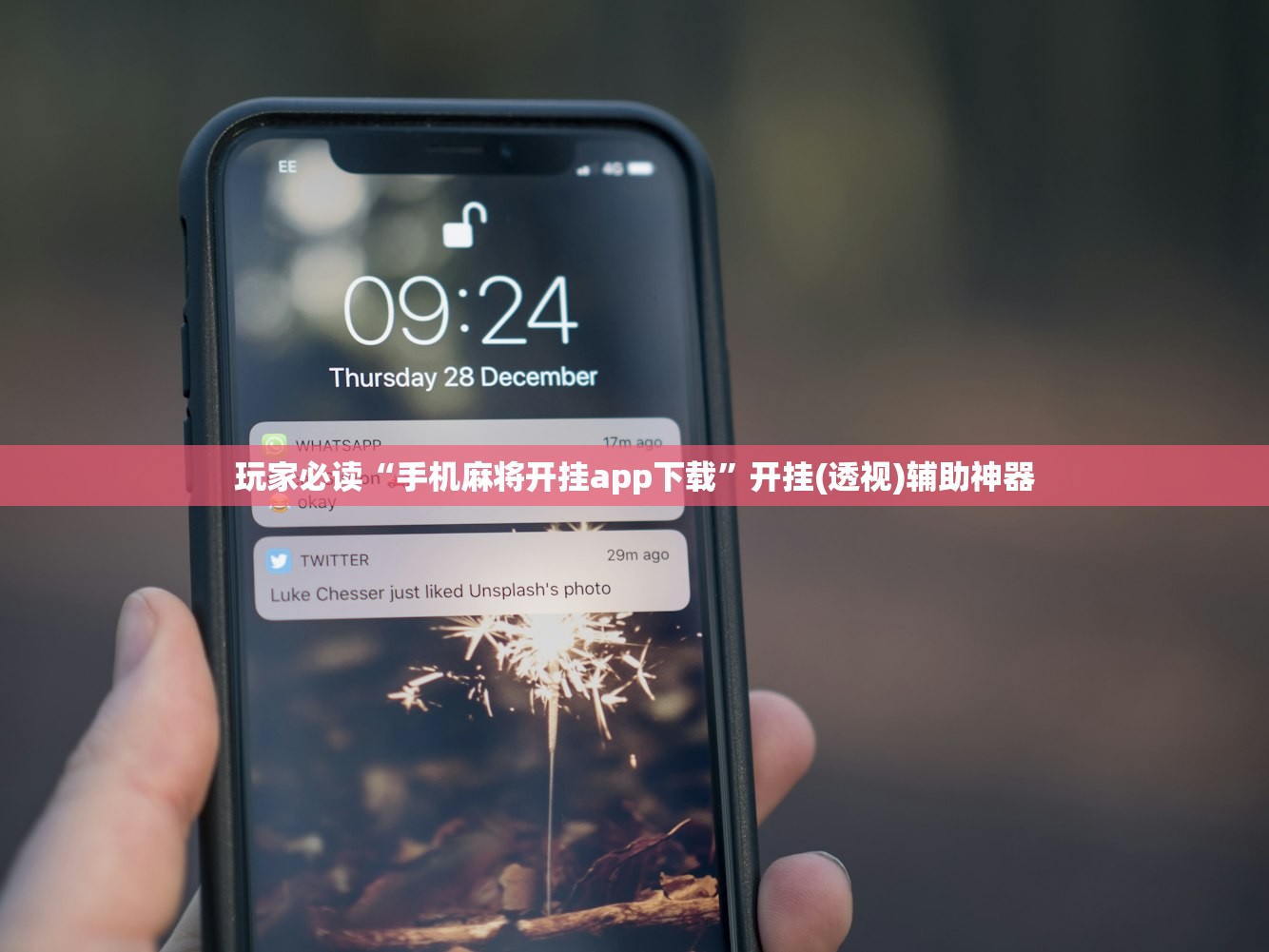 玩家必读“手机麻将开挂app下载	”开挂(透视)辅助神器