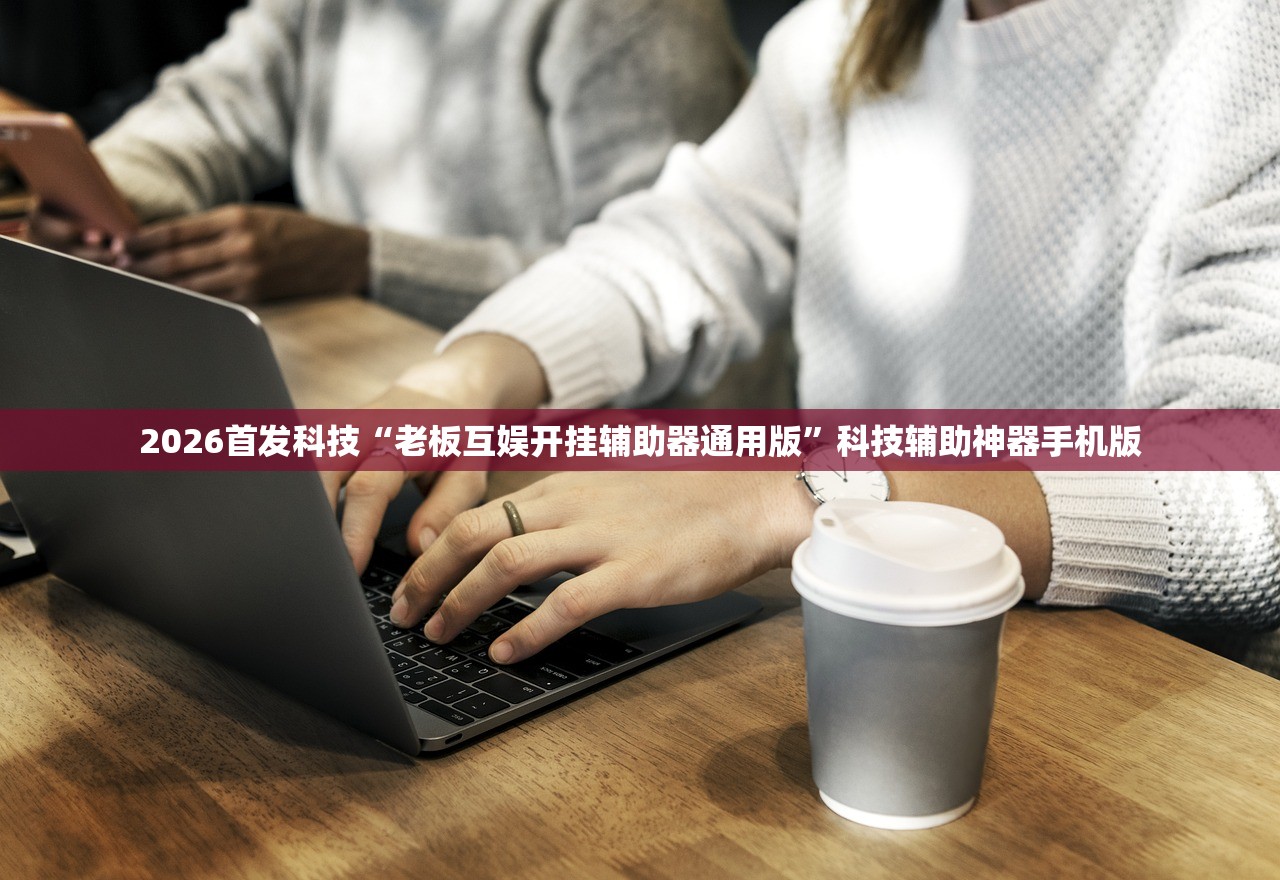 教程辅助!“微乐必赢辅助器免费安装”开挂(透视)辅助神器
