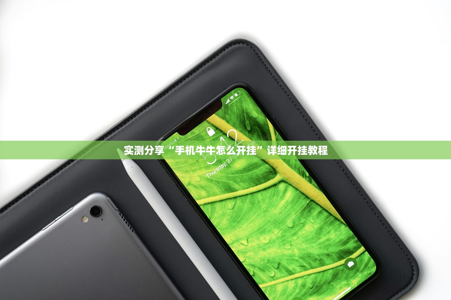 实测分享“手机牛牛怎么开挂”详细开挂教程