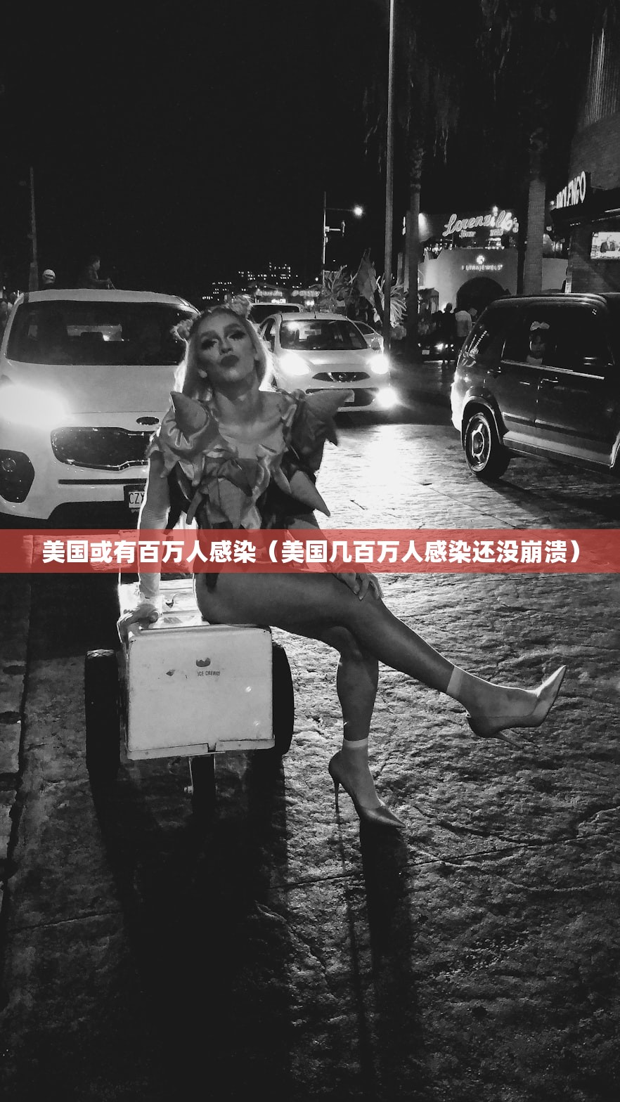 美国或有百万人感染(美国几百万人感染还没崩溃) 美国或有百万人感染(美国几百万人感染还没崩溃)