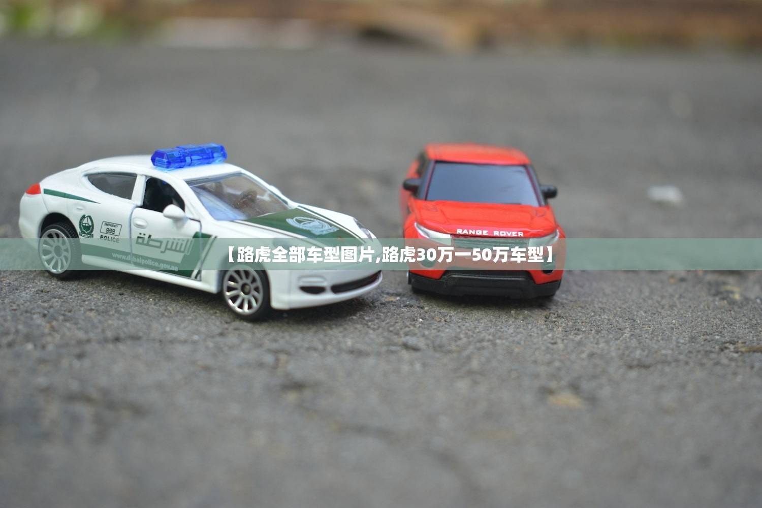 【路虎全部车型图片,路虎30万一50万车型】