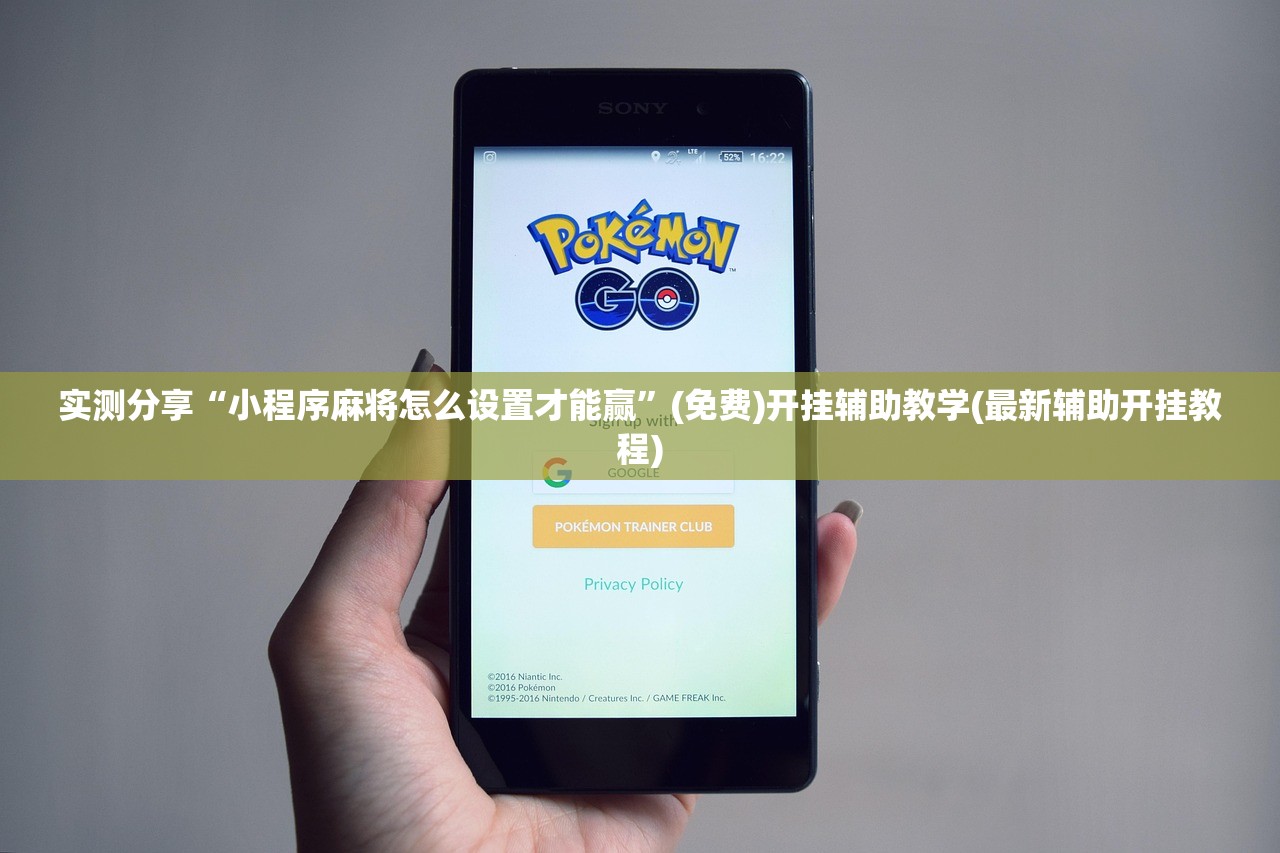 实测分享“小程序麻将怎么设置才能赢”(免费)开挂辅助教学(最新辅助开挂教程)