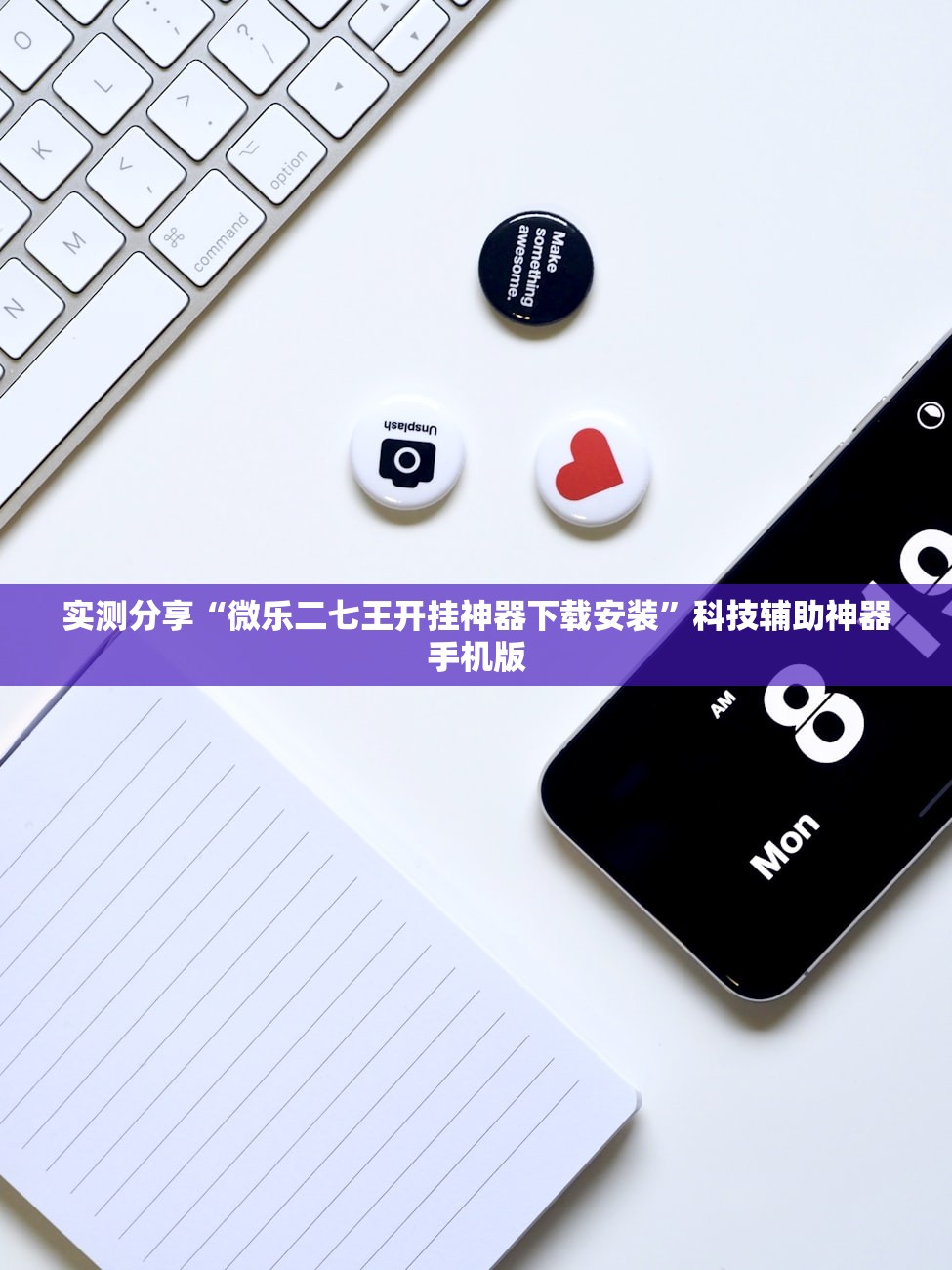 万能开挂辅助“畅享睢宁麻将万能开挂神器”详细分享装挂步骤