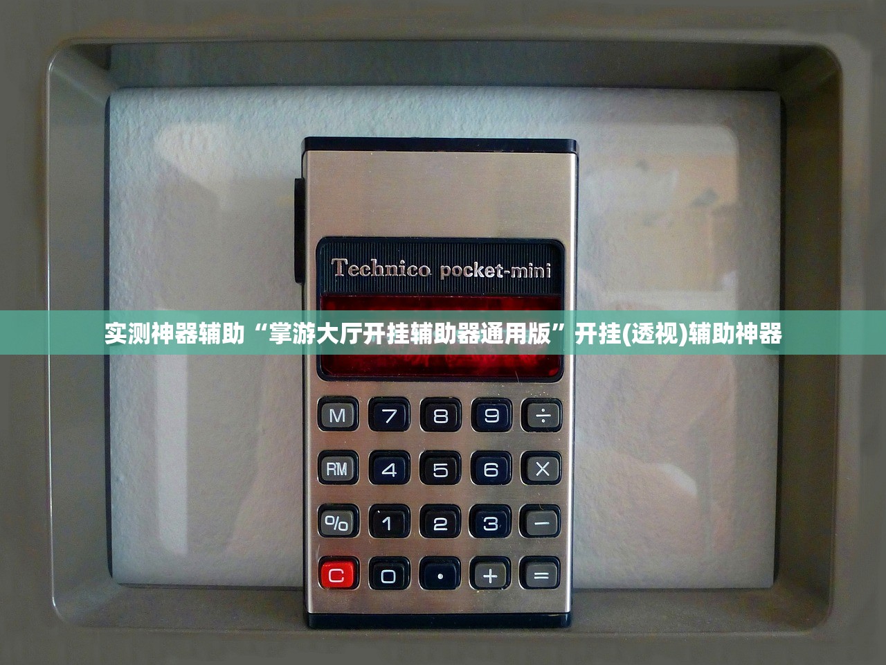教程更新!：靓点互动有挂吗”原来可以开挂