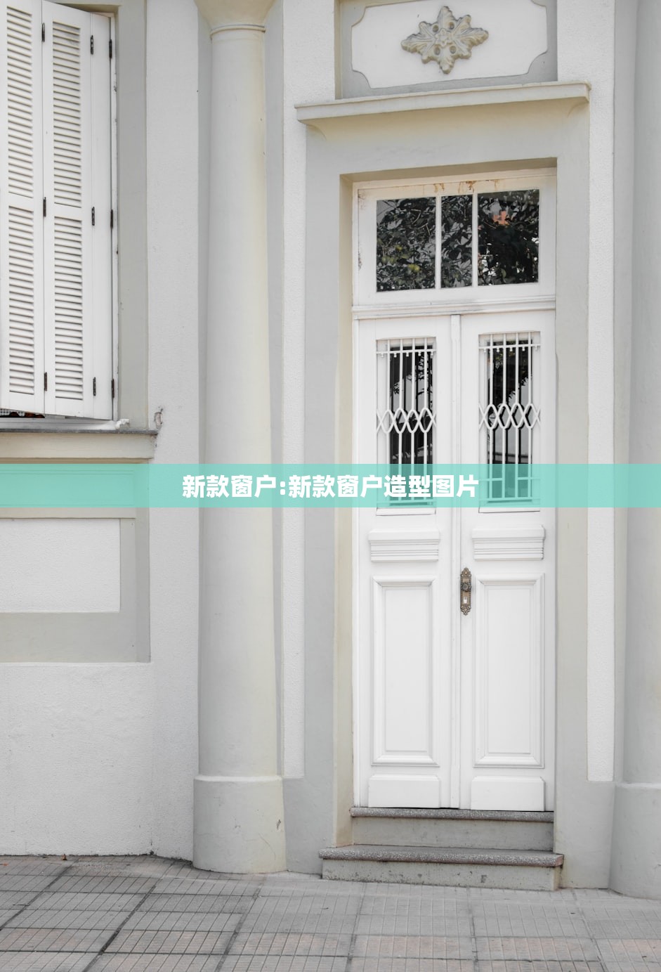 新款窗户:新款窗户造型图片