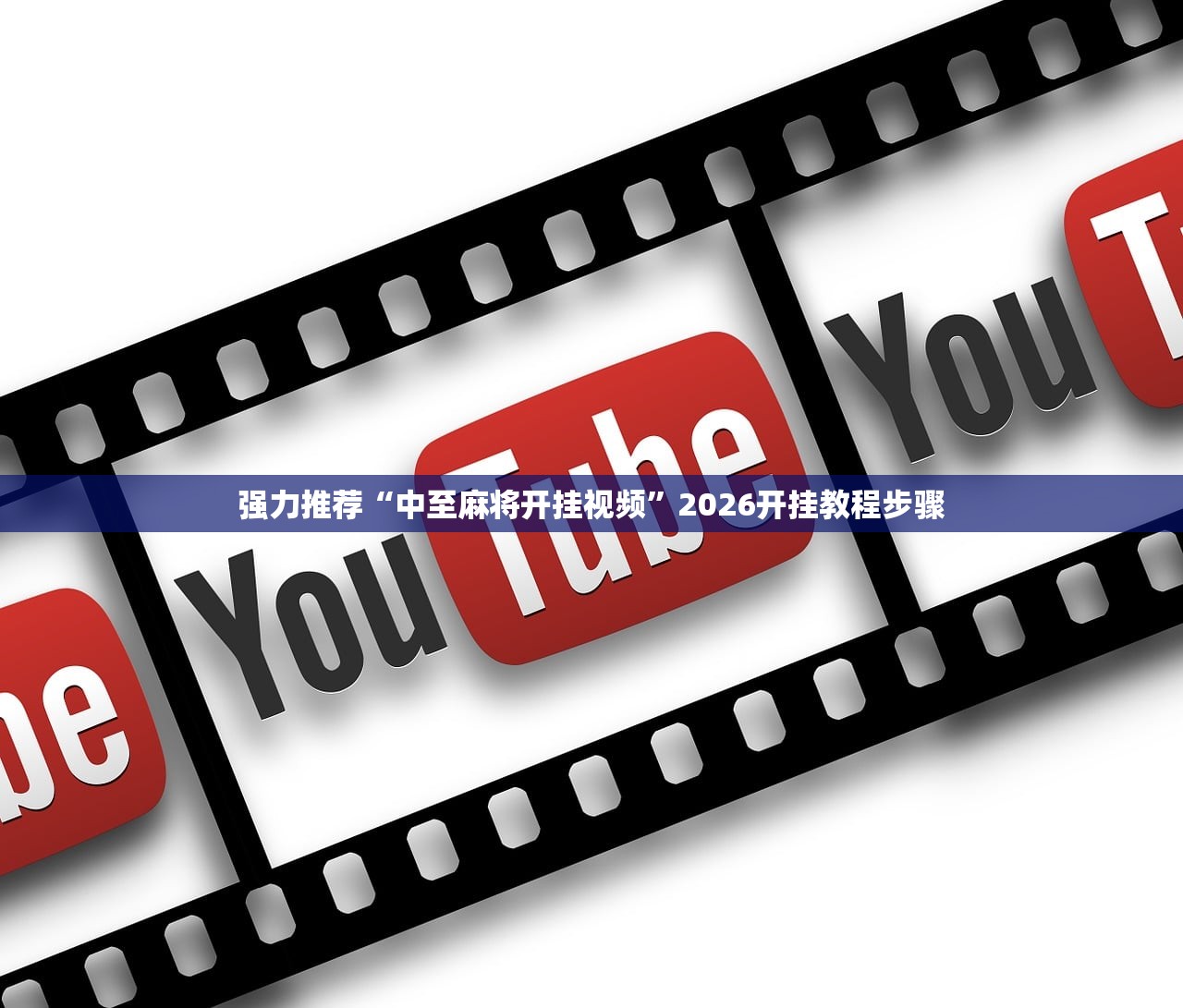 分享实测辅助“多乐跑得快开挂手机版免费”(透视挂)辅助下载教程
