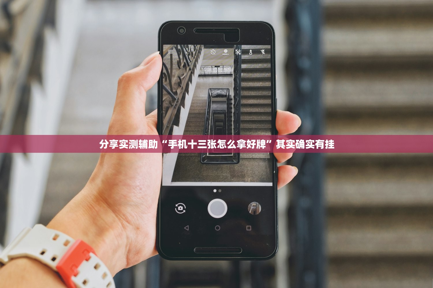 分享实测辅助“手机十三张怎么拿好牌”其实确实有挂