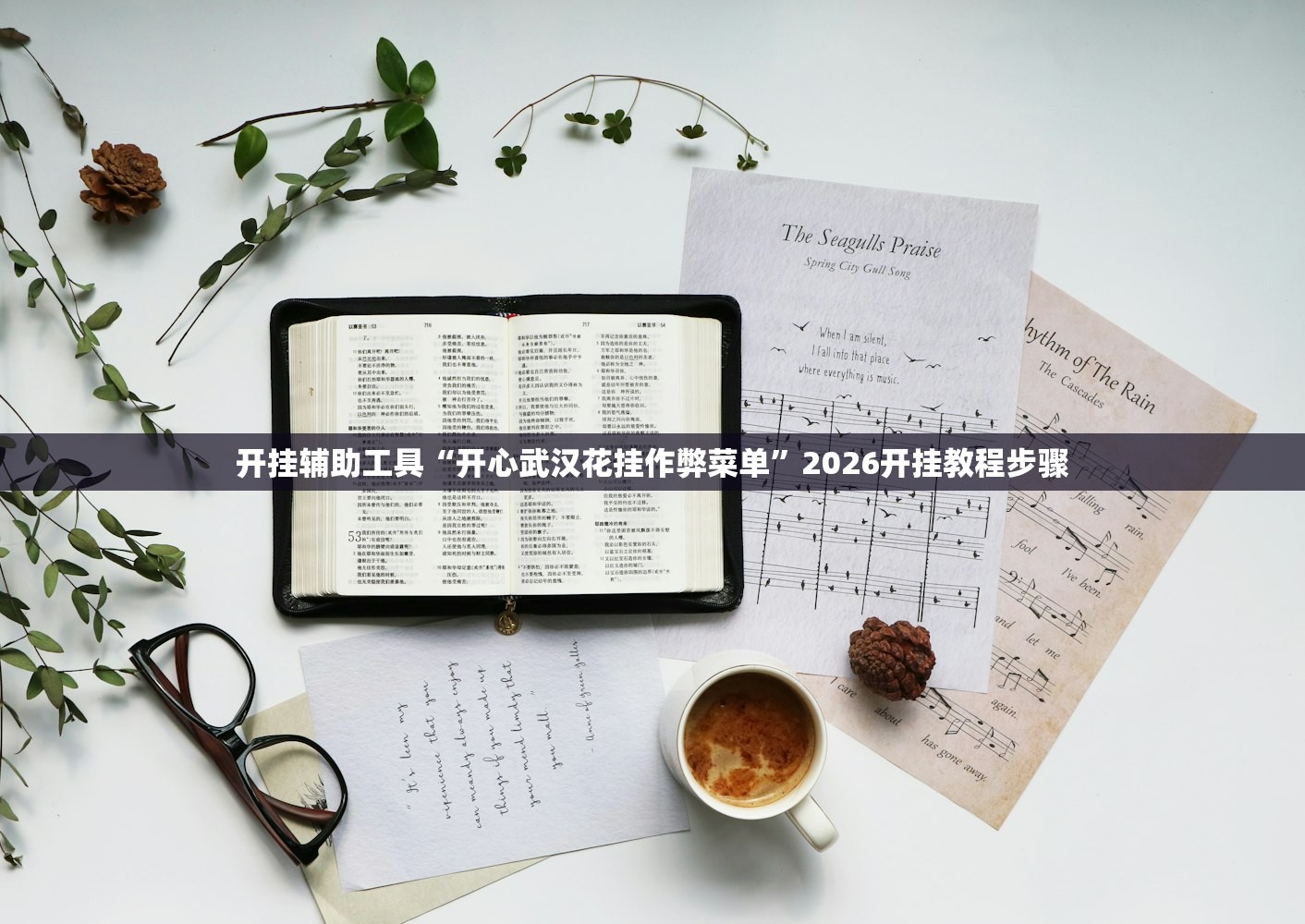 实测神器辅助“微乐麻将小程序必赢神器亮点”详细分享装挂步骤