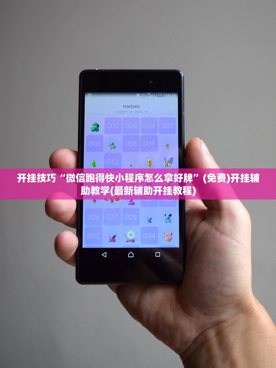 开挂技巧“微信跑得快小程序怎么拿好牌”(免费)开挂辅助教学(最新辅助开挂教程)