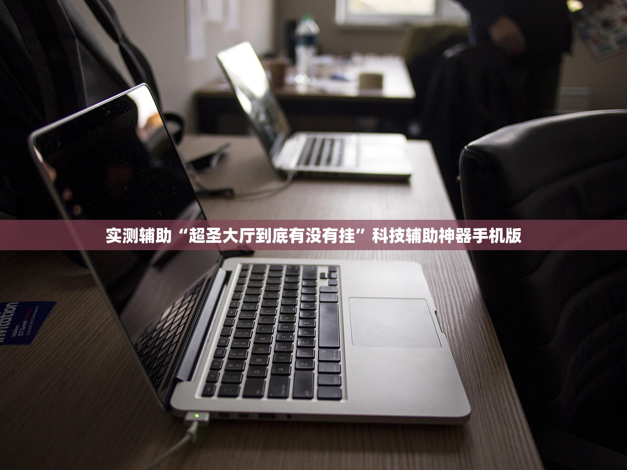 实测辅助“德扑之星私人局万能开挂神器”开挂(透视)最新辅助详细