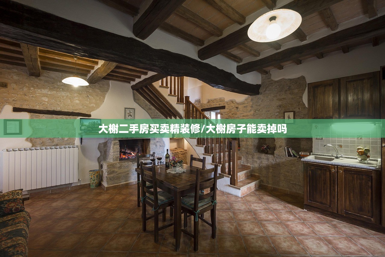 大榭二手房买卖精装修/大榭房子能卖掉吗
