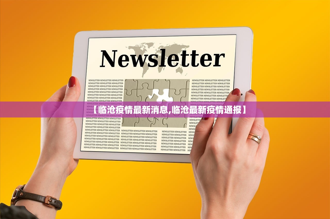 【临沧疫情最新消息,临沧最新疫情通报】