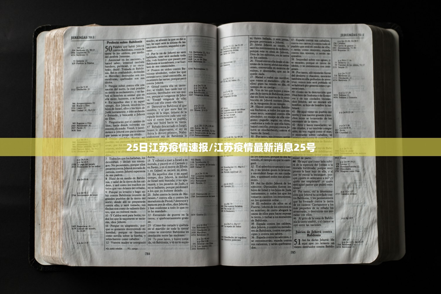 25日江苏疫情速报/江苏疫情最新消息25号