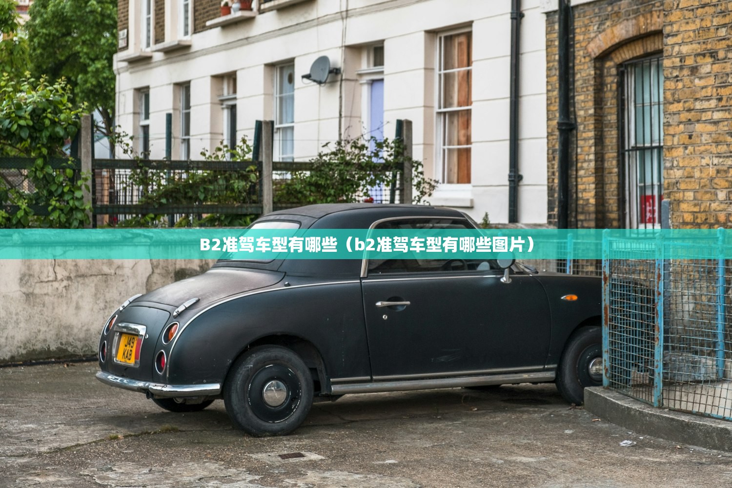 B2准驾车型有哪些（b2准驾车型有哪些图片）