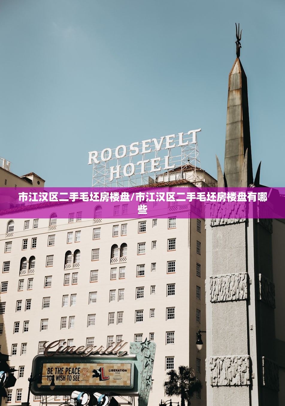 市江汉区二手毛坯房楼盘/市江汉区二手毛坯房楼盘有哪些 市江汉区二手毛坯房楼盘/市江汉区二手毛坯房楼盘有哪些