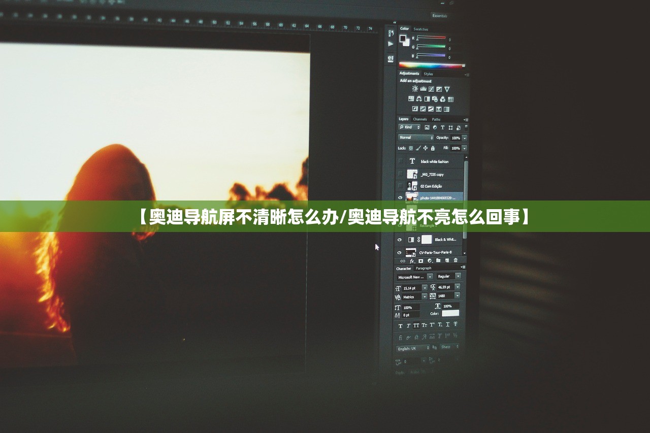 【奥迪导航屏不清晰怎么办/奥迪导航不亮怎么回事】