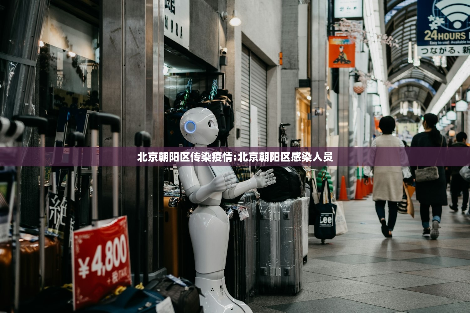 北京朝阳区传染疫情:北京朝阳区感染人员