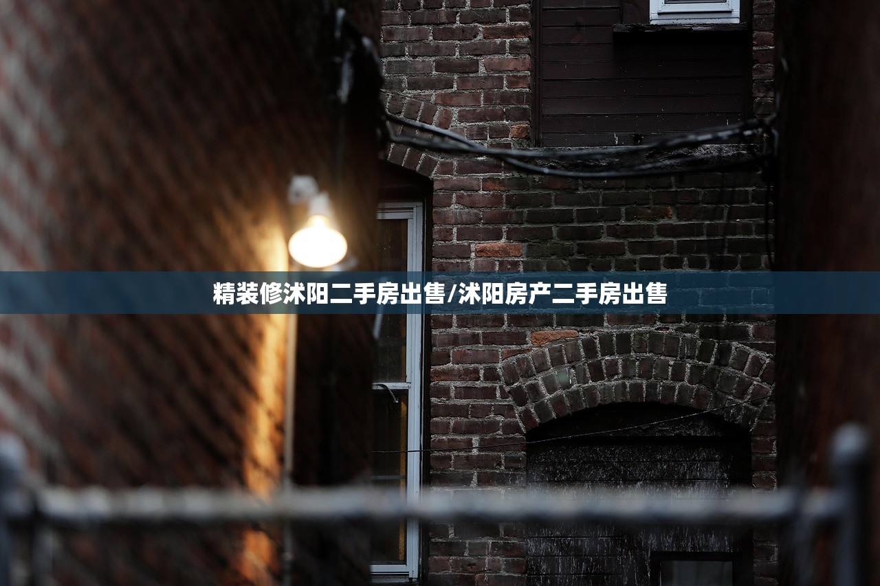 精装修沭阳二手房出售/沭阳房产二手房出售