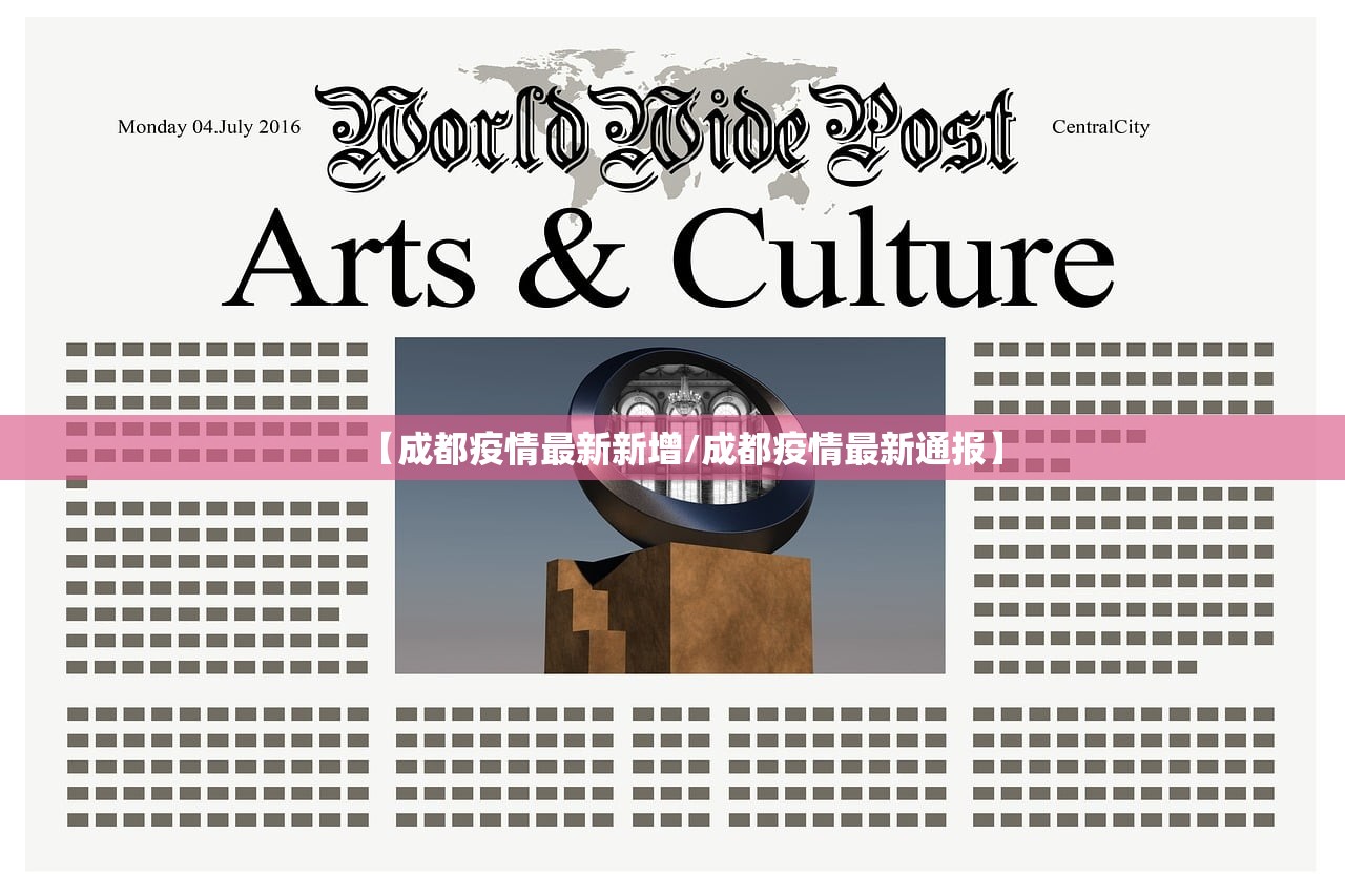 【成都疫情最新新增/成都疫情最新通报】 【成都疫情最新新增/成都疫情最新通报】