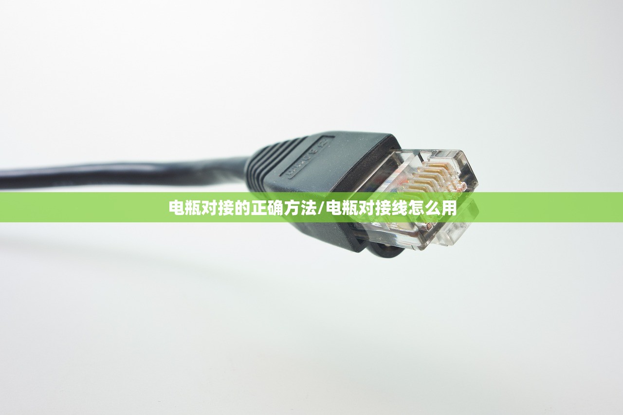 电瓶对接的正确方法/电瓶对接线怎么用