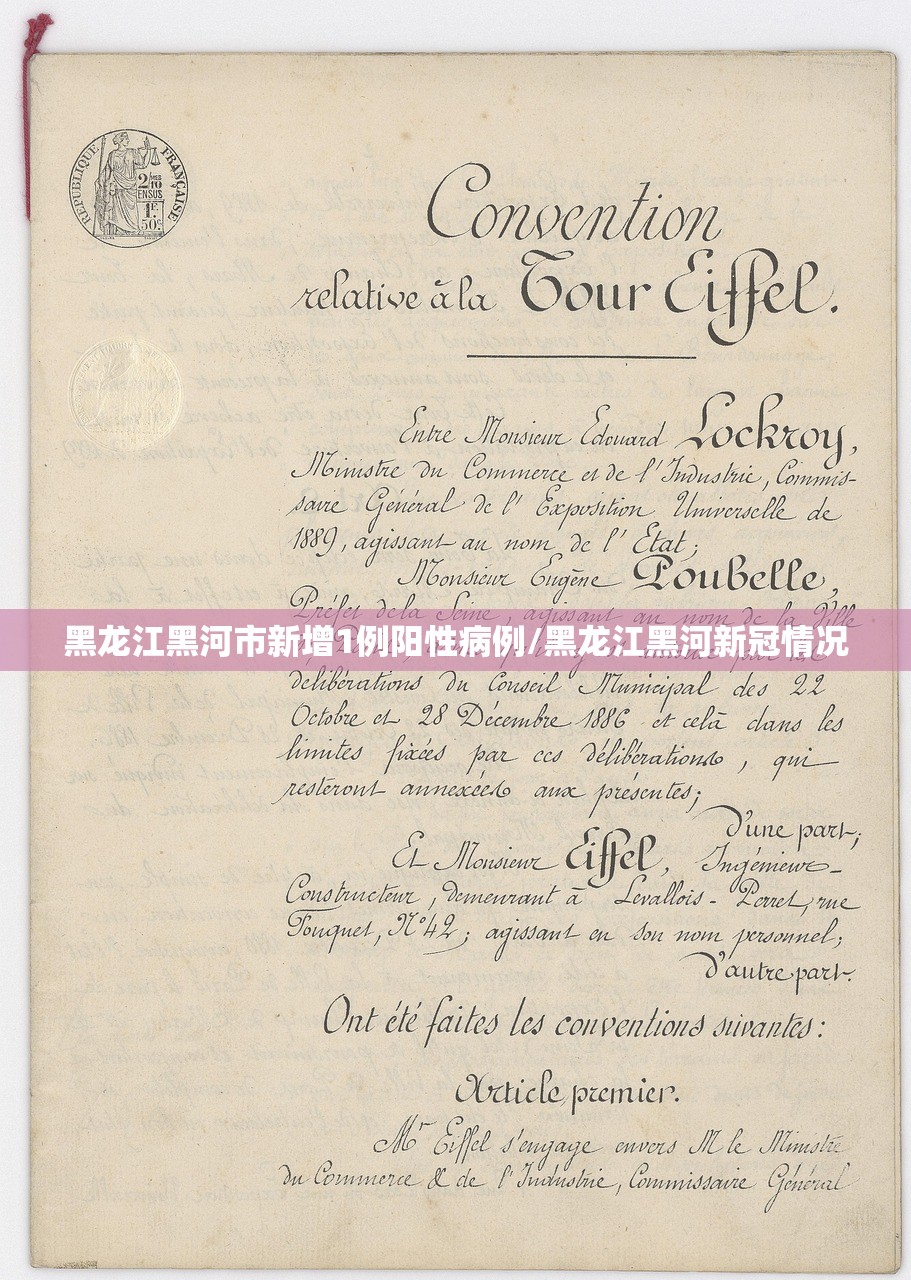黑龙江黑河市新增1例阳性病例/黑龙江黑河新冠情况