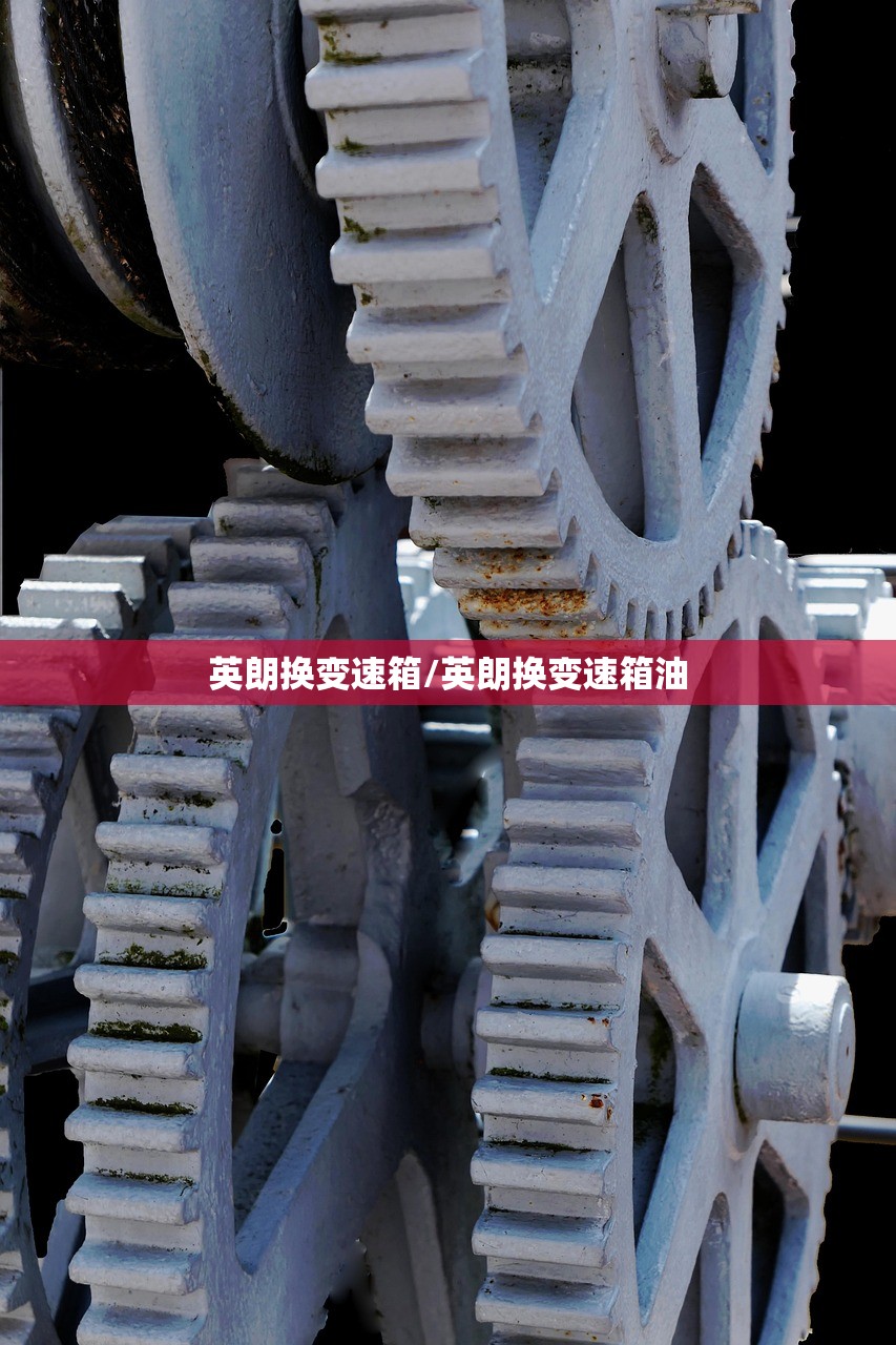 英朗换变速箱/英朗换变速箱油