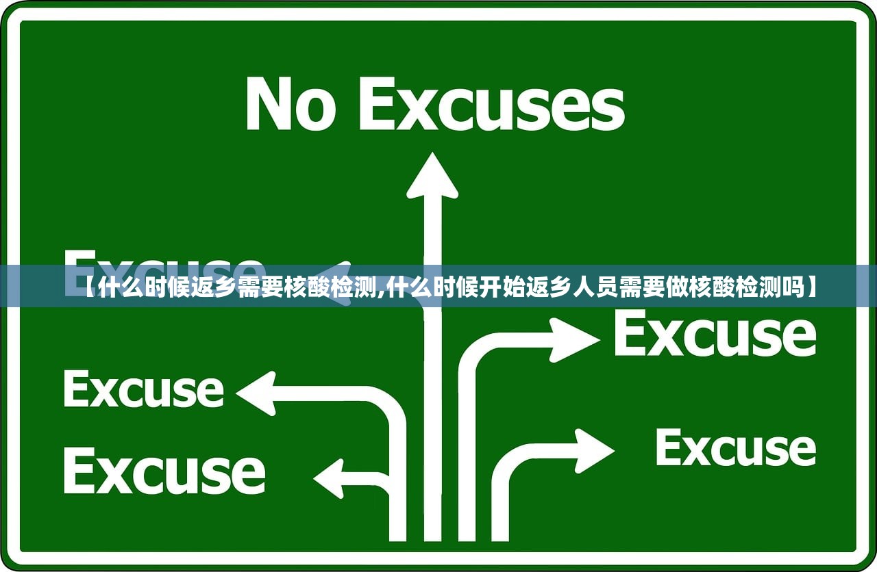 【什么时候返乡需要核酸检测,什么时候开始返乡人员需要做核酸检测吗】 【什么时候返乡需要核酸检测,什么时候开始返乡人员需要做核酸检测吗】
