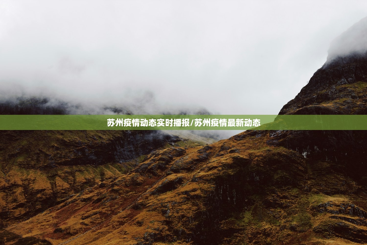 苏州疫情动态实时播报/苏州疫情最新动态