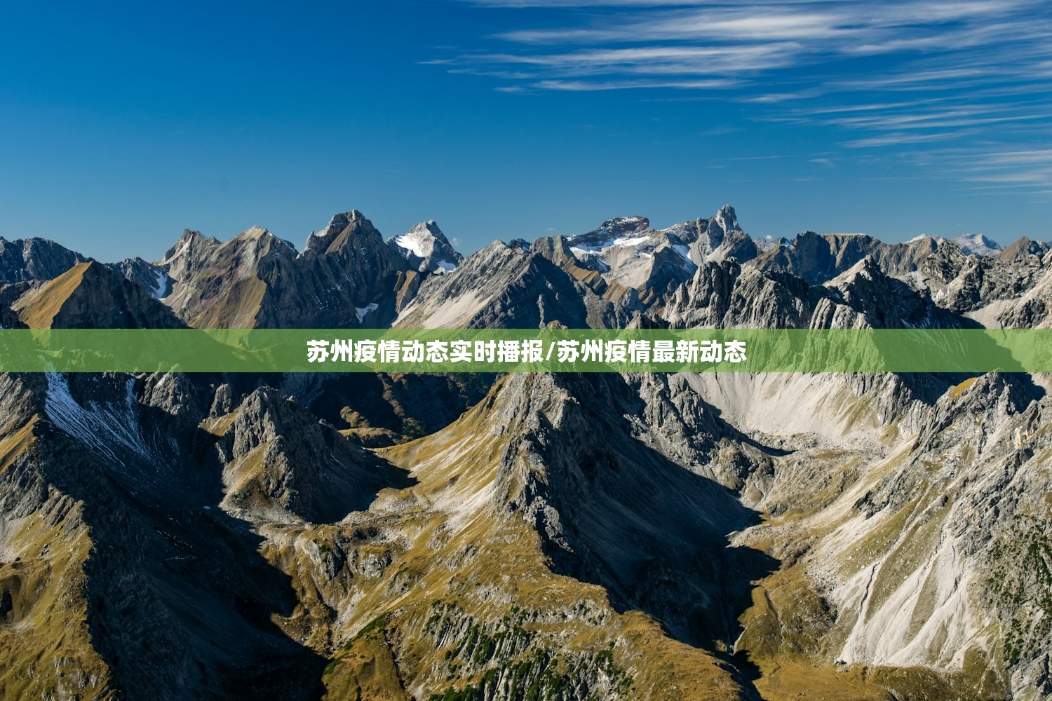 苏州疫情动态实时播报/苏州疫情最新动态