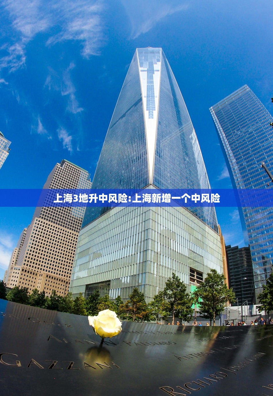 上海3地升中风险:上海新增一个中风险