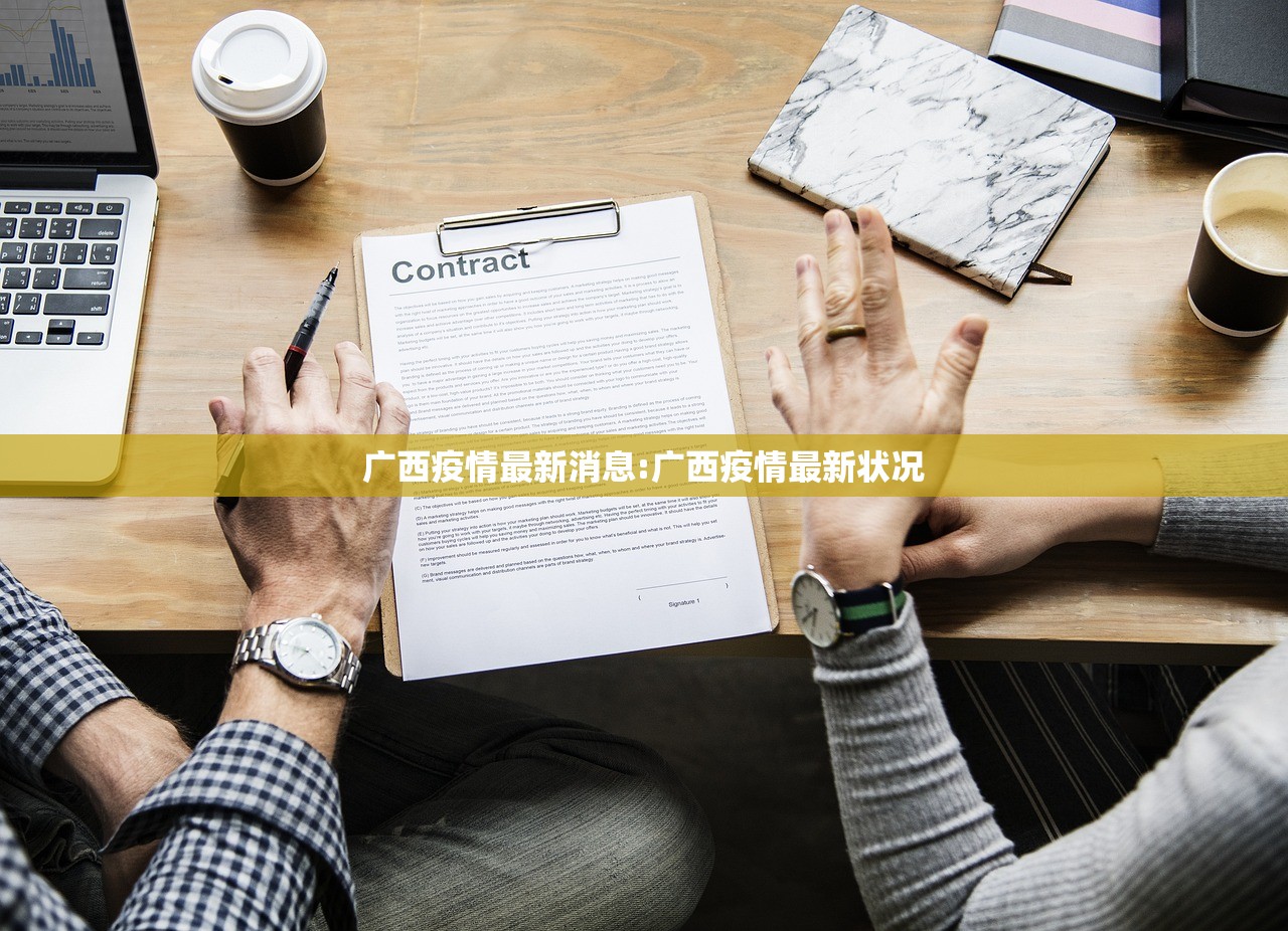 广西疫情最新消息:广西疫情最新状况