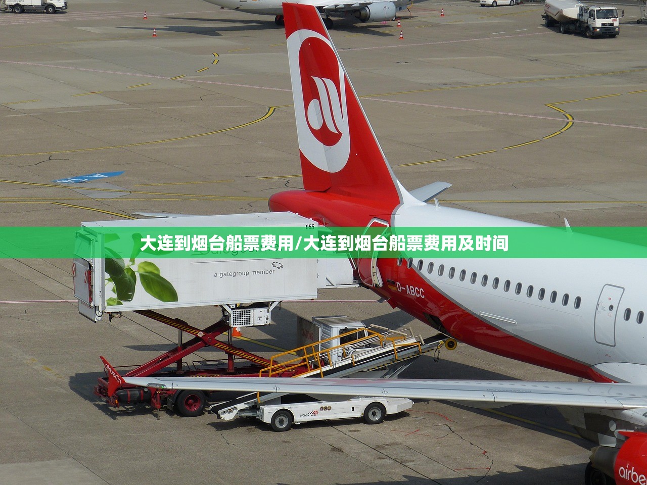 大连到烟台船票费用/大连到烟台船票费用及时间
