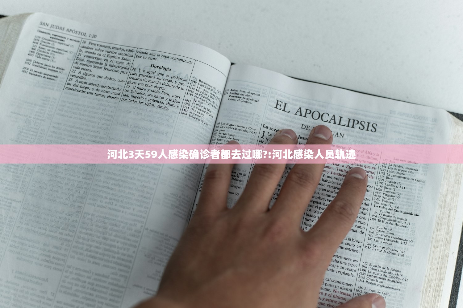 河北3天59人感染确诊者都去过哪?:河北感染人员轨迹